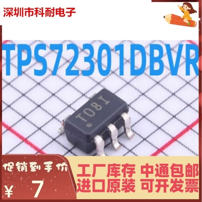 原装正品 TPS72301DBVR TPS72301DBVT 丝印T08I/T0BI SOT23-5