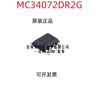MC34072DR2G 贴片SOP8 丝印 34072 全新原装 运算放大器 现货