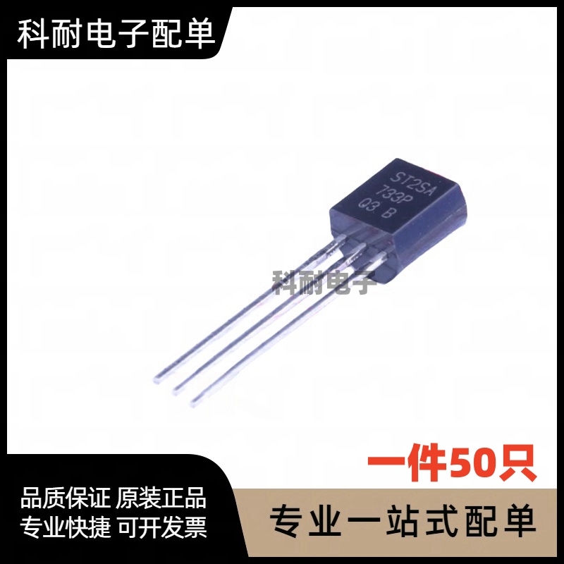 2SA733P A733 TO-92 小功率 直插三极管（50只）