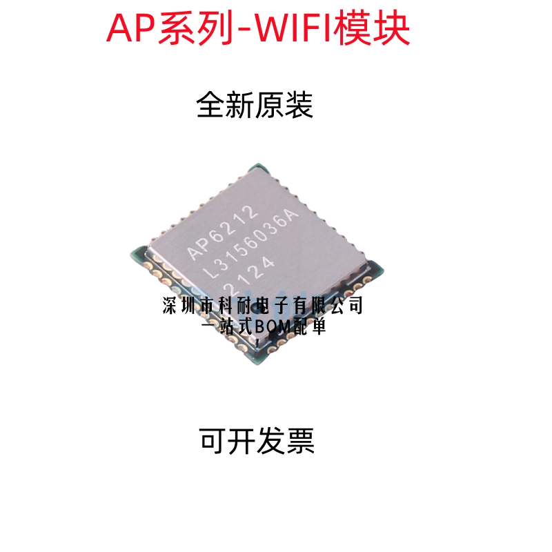 AP6212 6210 6230 6234 6236 6255 6356S 6181 WIFI模块 蓝牙芯片