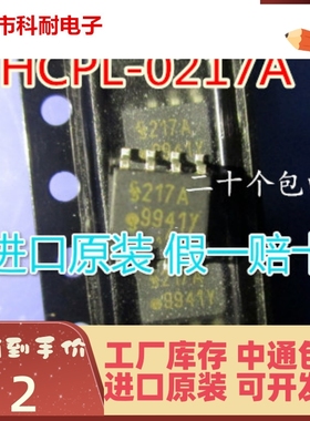 贴片 IL217A  HCPL-0217A 光电耦合器 SOP-8 丝印：217A 全新原装