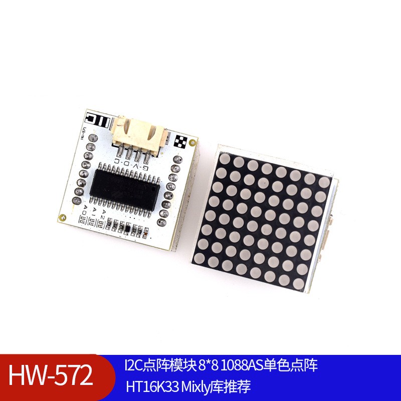 HW-572  I2C点阵模块 8*8 1088AS单色点阵 HT16K33 Mixly库推荐