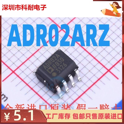 原装 ADR02ARZ ADR02AR ADR02A 精密基准电压管理器芯片 全新热卖