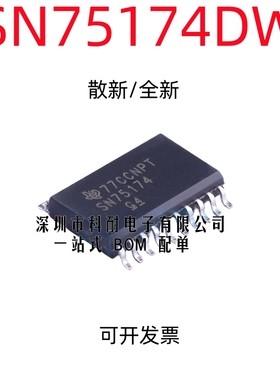 散新/全新SN75174DW SN75174 贴片SOP20进口TI芯片 收发器驱动器