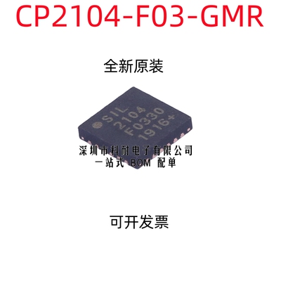 全新原装 CP2104 CP2104-F03-GMR USB转串口芯片 SIL2104 QFN-24