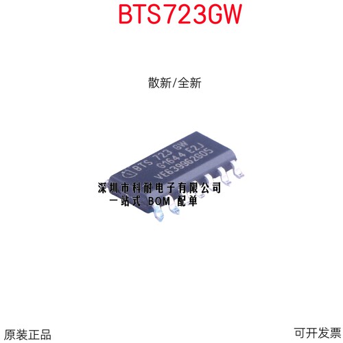 散新/全新 BTS723 BTS723GW 全新汽车芯片 电桥驱动器芯片