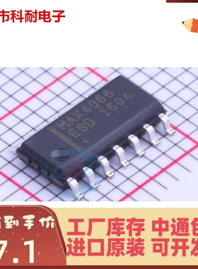 热卖 MAX4066ESD 四路模拟开关 进口SOP14 原装现货