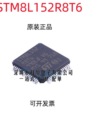 原装正品 STM8L152R8T6 LQFP-64 16MHz/64KB闪存/8位微控制器-MCU