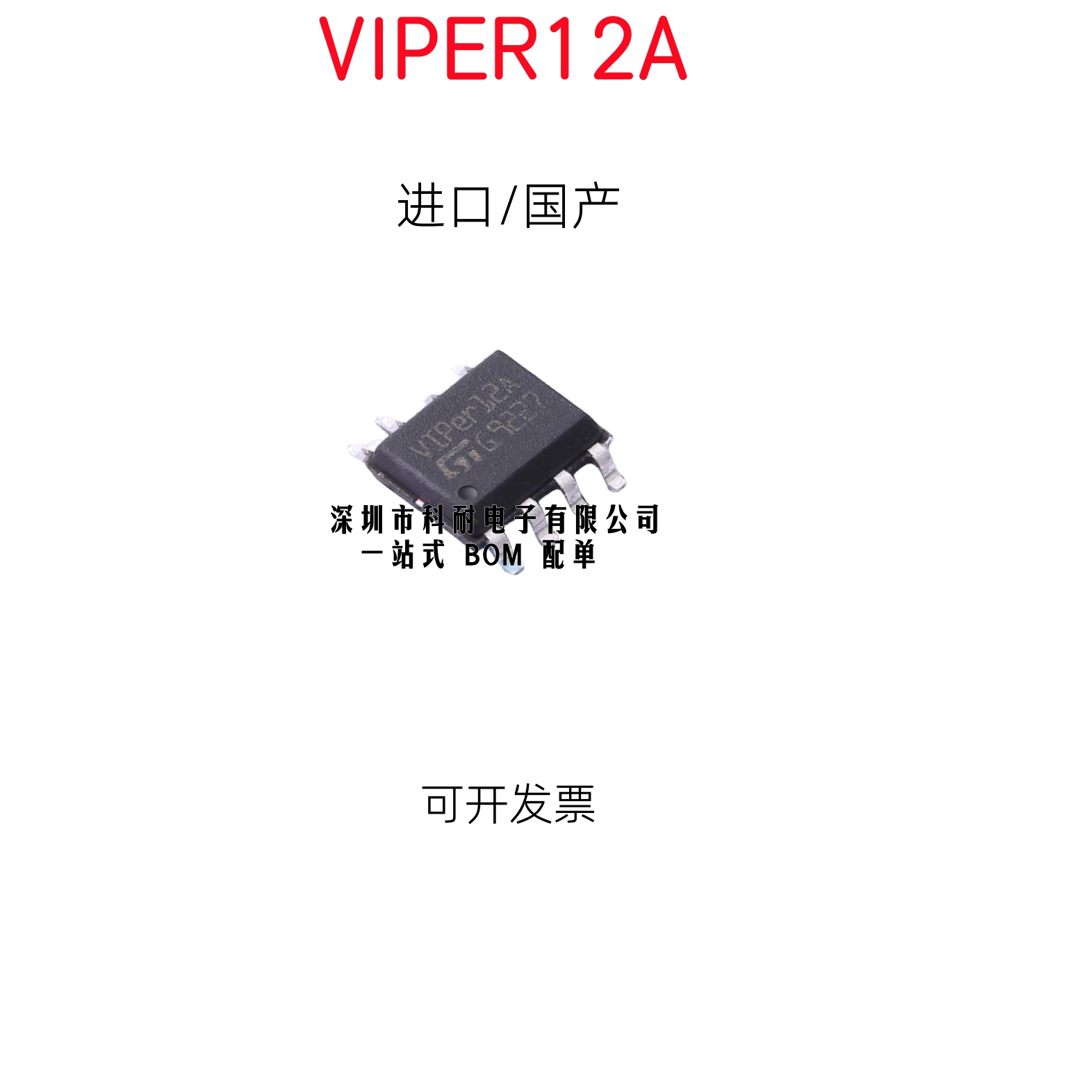 国产/进口 VIPER12A VIPER12ASTR-E VIPER22A VIPER22ASTR-E贴片