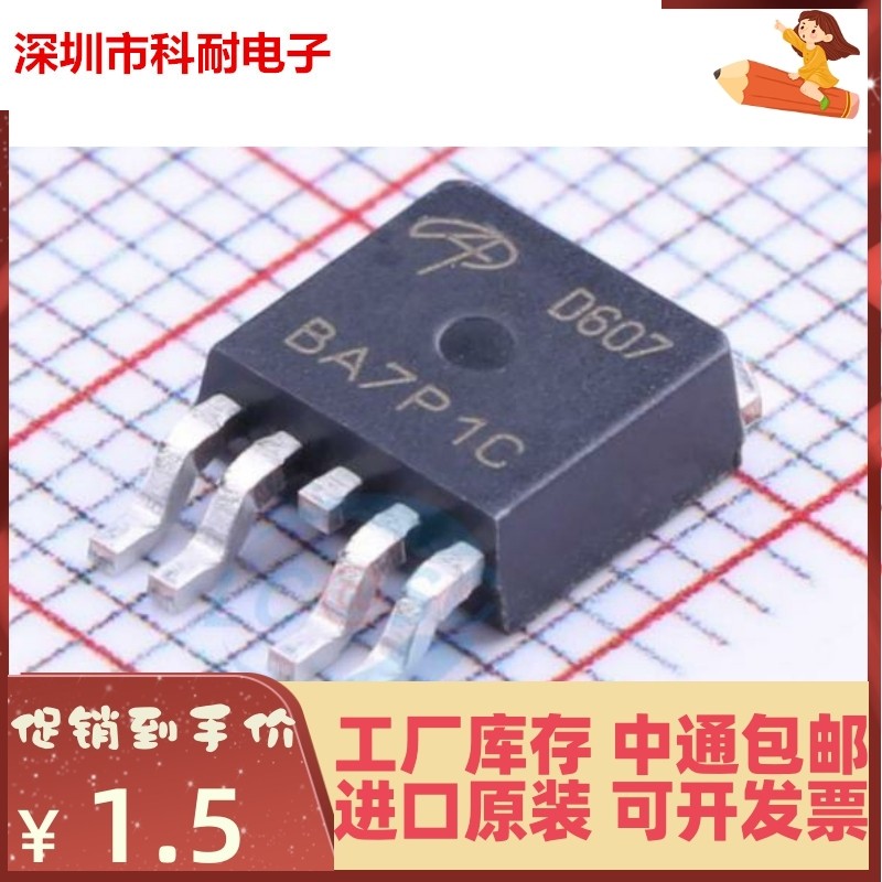 新品 原装进口 AOD607 D607 贴片三极管TO-252 30V 12A N+P沟道