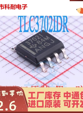 TLC3702IDR 丝印3702I/3702C TLC3702CDR 贴片SOP-8 全新 原装