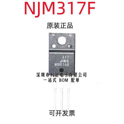 进口原装 NJM317F JRC317 317JRC  317 TO-220F 正电压稳压器