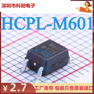 正品 贴片 HCPL SOP8 全新进口 M601 原装