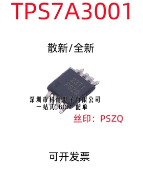 散新/全新原装TPS7A3001DGNR TPS7A3001 丝印PSZQ MSOP-8