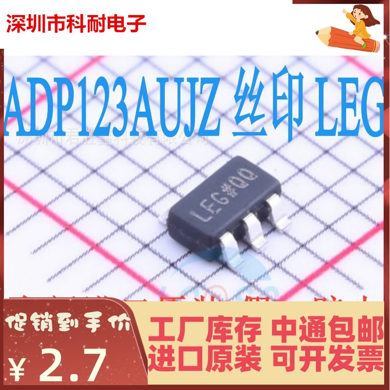 ADP123AUJZ 丝印 LEG LEG# 贴片SOT23-5 稳压器芯片ADP123AUJZ-R7