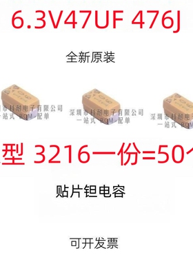 贴片钽电容 6.3v47uf  A型 J476 A3216 黄色 1206体积 (50个/份)