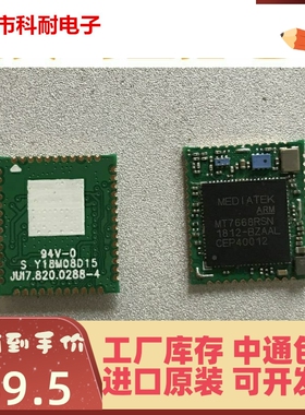 BL-M7668RS1 AC双频2.4G+5G+BT蓝牙三合一MT7668RSN wifi无线模块