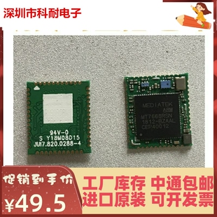 BL-M7668RS1 AC双频2.4G+5G+BT蓝牙三合一MT7668RSN wifi无线模块