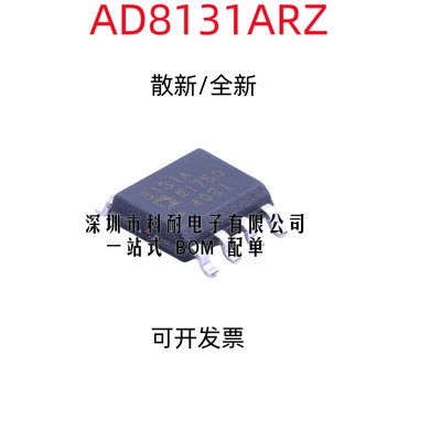 散新/全新 AD8131 AD8131ARZ AD8131AR 高速差分驱动器 SOP-8封装