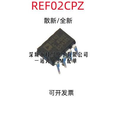 散新/全新 REF02 REF02CP REF02CPZ 直插DIP8 电压基准芯片IC