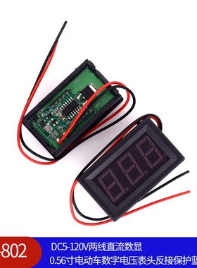 DC5-120V两线直流数显 0.56寸电动车数字电压表头反接保护蓝色