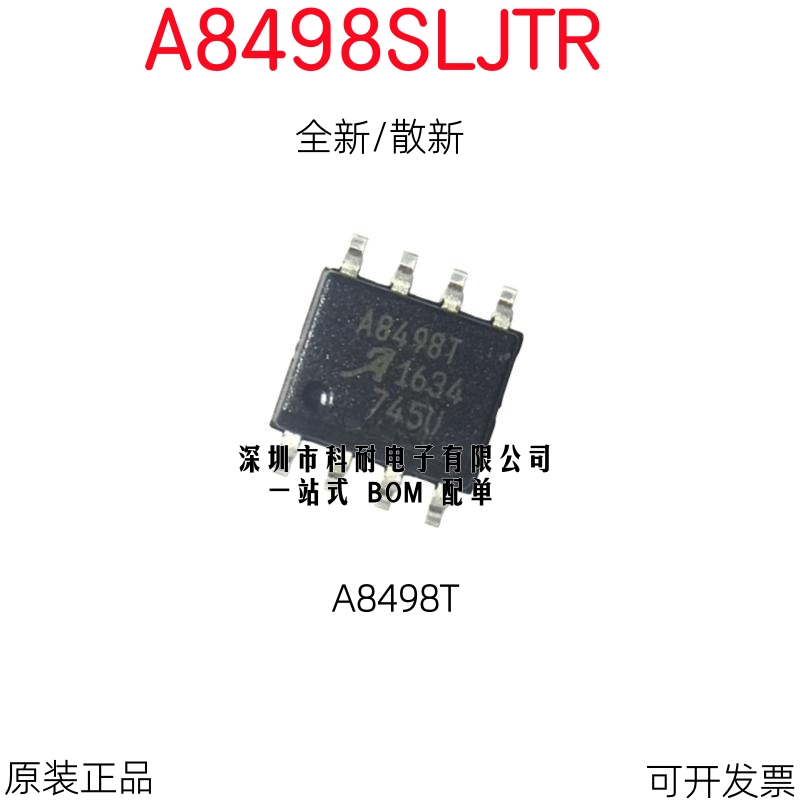 散新/全新原装 A8498T A8498SLJTR-T 稳压器 贴片SOP-8