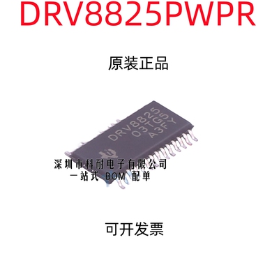 进口全新 DRV8825PWPR DRV8825  2.5A 双极步进电机驱动器