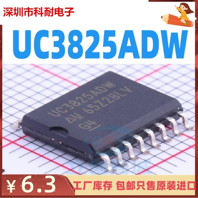 直拍 UC3825DW UC3825ADW SOIC-16 原装 UC3825ADWTR