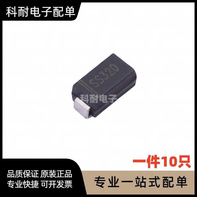 全新 SS320 贴片肖特基二极管 3A200V SMA SMB SMB封装（10个）