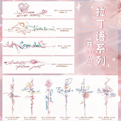 艺术字母浪漫拉丁文写意线条手绘文艺纹身贴防水手臂胸口锁骨贴纸