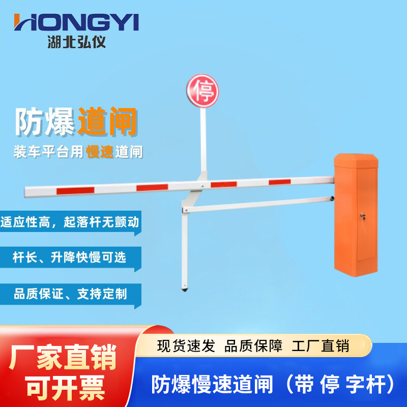 防爆道闸无人值守地磅智能挡车器