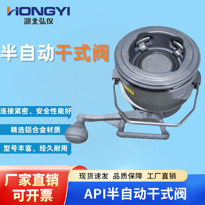 API半自动干式阀下装鹤管接头