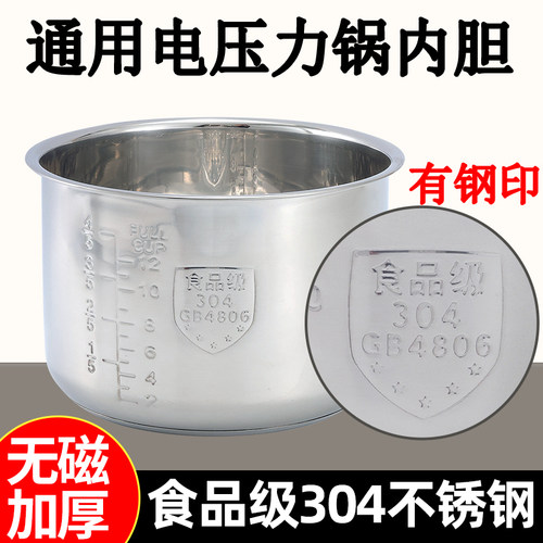 电压力锅内胆食品级304不锈钢
