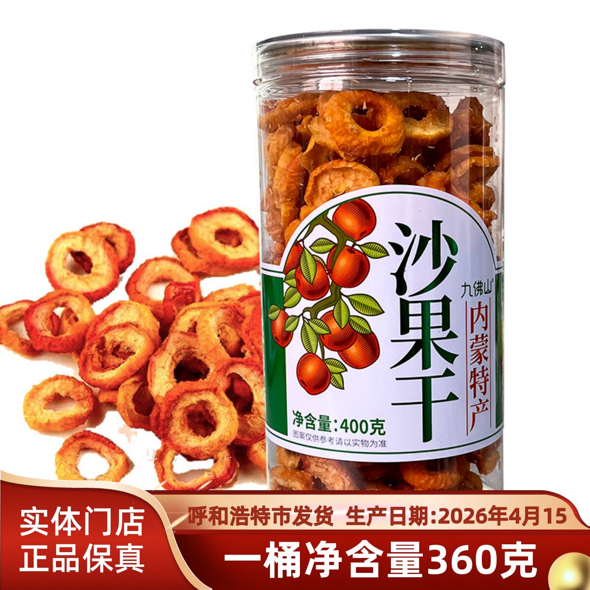 内蒙古特产 赤峰九佛山去核沙果干 自然晾晒纯手工制作休闲小零食