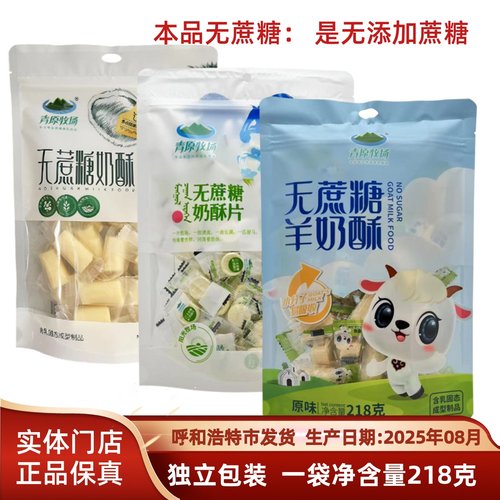 青原牧场无蔗糖奶酥乳制品