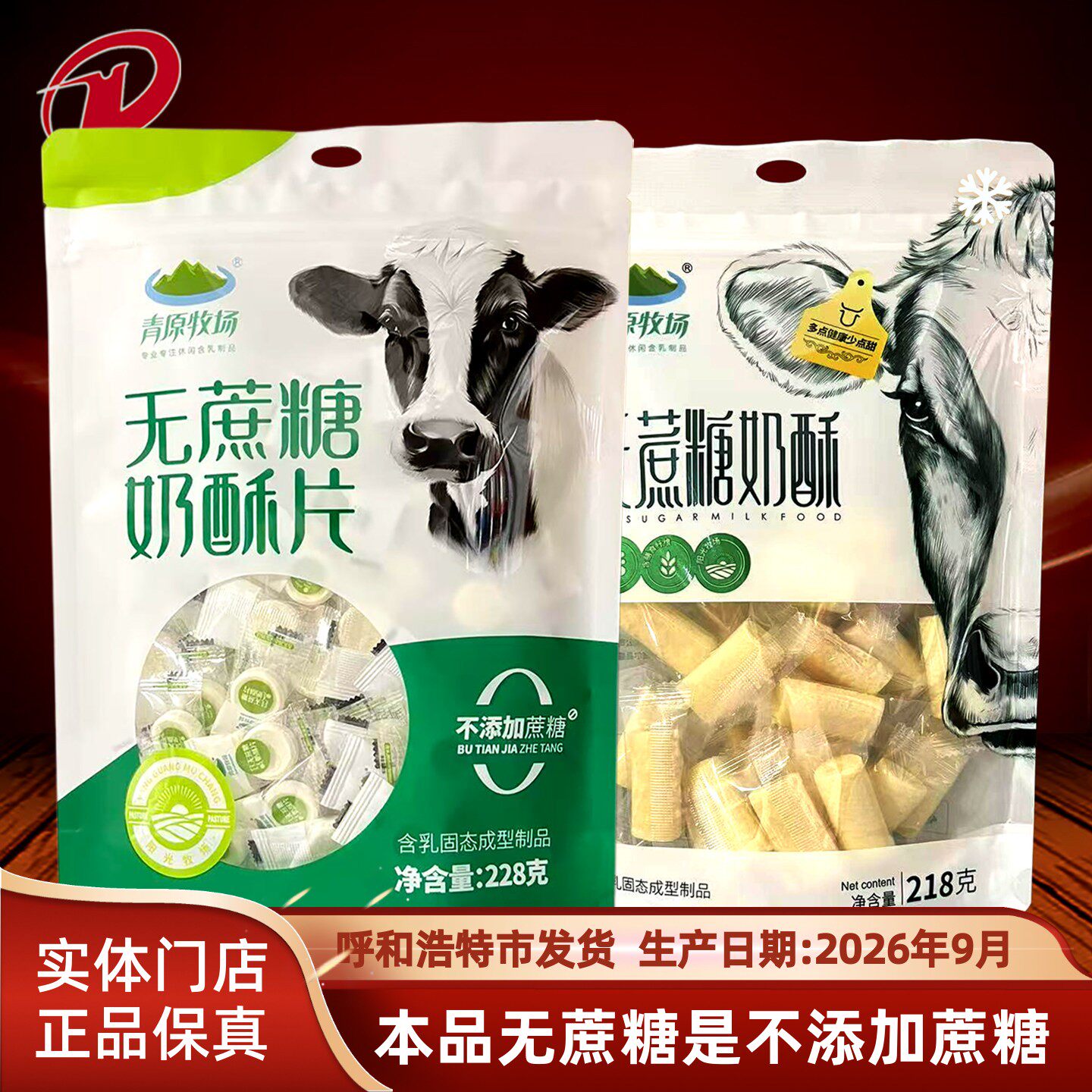 奶酪 内蒙古特产青原牧场无蔗糖奶酥 羊奶酥 奶酥片218克休闲零食