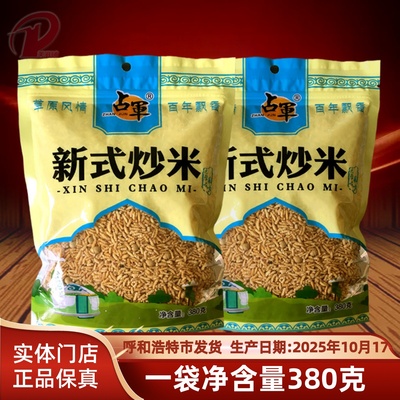 占军童年传统炒米零食新式380gx2