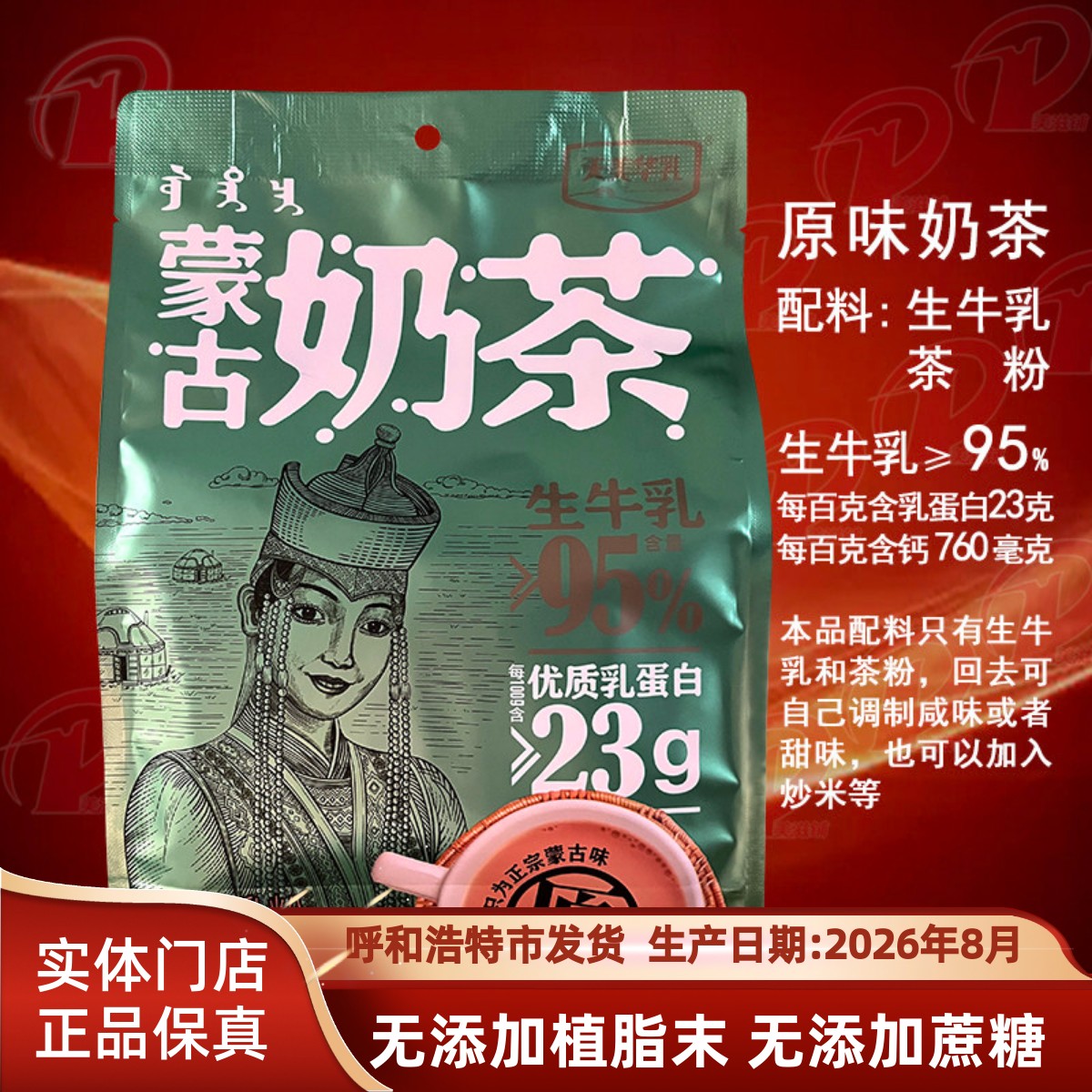 400克独立包装新品原味蒙古奶茶