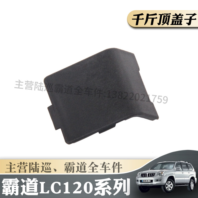 霸道后保险杠饰板盖堵头孔盖子