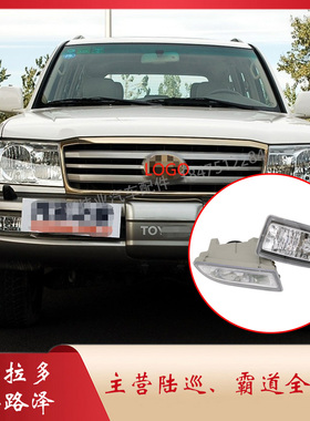 98-07款陆地巡洋舰4700/LC100/4500前雾灯前杠照明总成灯保险杠灯