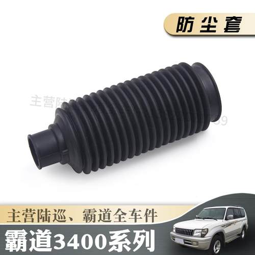 霸道LC95系列方向机防尘套