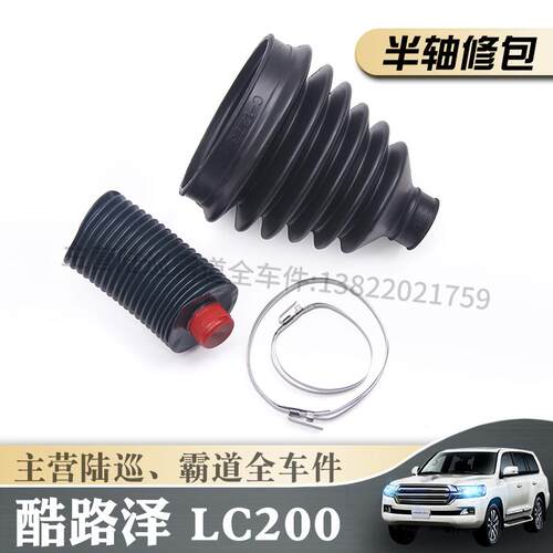 LC200半轴内外球笼防尘套罩
