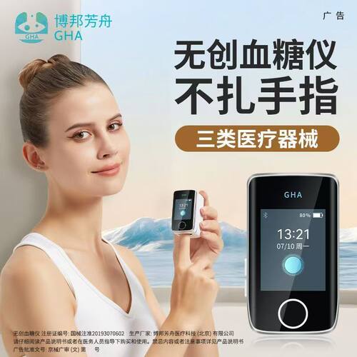 博邦方舟无创血糖仪免扎手无痛精准家用医用夹手指测血糖仪