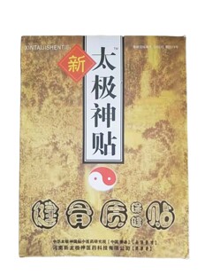 太极神贴颈腰贴原产沧州AB增效剂护具颈肩保健老黑膏药外用护肩