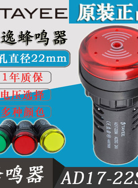 上海天逸22孔径220V红色闪光蜂鸣器（间断）AD17-22SM/R AC/DC24V
