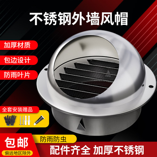 不锈钢风帽外墙出风口防雨防尘帽油烟机排风帽室外排气口出风罩