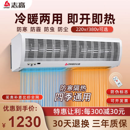 志高电热风幕机冷暖两用商用静音门口风帘机暖风0.9米1.2米1.5米