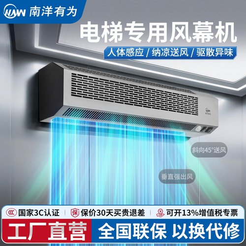 南洋有为电梯专用风幕机不锈钢