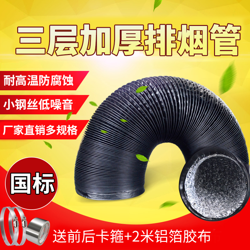 三层加厚厨房通风管伸缩抽油烟机