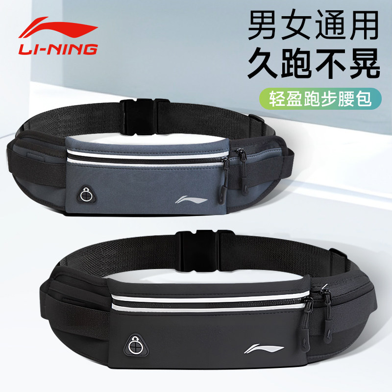 李宁跑步腰包男士运动手机袋马拉松专用手机包神器多功能腰带隐形
